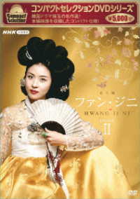 コンパクトセレクション　ファン・ジニ　ＤＶＤＢＯＸⅡ