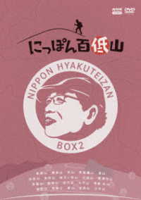 にっぽん百低山　ＢＯＸ２