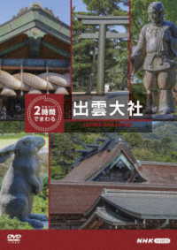 究極ガイド　２時間でまわる出雲大社