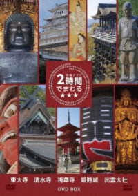 究極ガイド　２時間でまわる★★★　ＤＶＤＢＯＸ