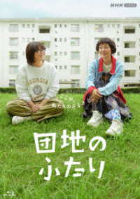 団地のふたり Ｂｌｕ－ｒａｙ　Ｄｉｓｃ