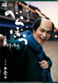大河ドラマ　べらぼう～蔦重栄華乃夢噺～　完全版　第壱集　ブルーレイ　ＢＯＸ Ｂｌｕ－ｒａｙ　Ｄｉｓｃ