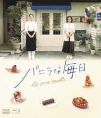 バニラな毎日 Ｂｌｕ－ｒａｙ　Ｄｉｓｃ