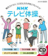 ＮＨＫ　テレビ体操 Ｂｌｕ－ｒａｙ　Ｄｉｓｃ