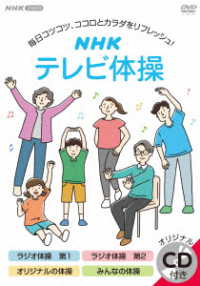 ＮＨＫ　テレビ体操