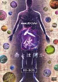 ＮＨＫスペシャル　人体Ⅲ　命とは何か　ブルーレイＢＯＸ Ｂｌｕ－ｒａｙ　Ｄｉｓｃ