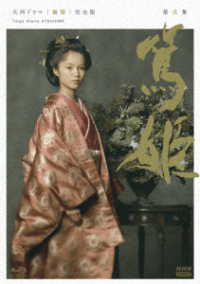 大河ドラマ　篤姫　完全版　第弐集　Ｂｌｕ－ｒａｙ　ＢＯＸ Ｂｌｕ－ｒａｙ　Ｄｉｓｃ