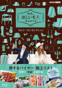 世界はほしいモノにあふれてる　１ｓｔシーズンセレクション　Ｂｌｕ－ｒａｙ　ＢＯＸ Ｂｌｕ－ｒａｙ　Ｄｉｓｃ