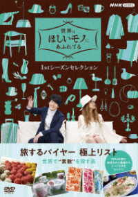 世界はほしいモノにあふれてる　１ｓｔシーズンセレクション　ＤＶＤ　ＢＯＸ