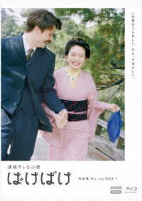 連続テレビ小説　ばけばけ　完全版　ブルーレイ　ＢＯＸ１ Ｂｌｕ－ｒａｙ　Ｄｉｓｃ