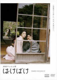 連続テレビ小説　ばけばけ　完全版　ＤＶＤ　ＢＯＸ２