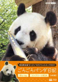 ごろごろパンダ日記　コンプリートＢｌｕ－ｒａｙ　ＢＯＸ（アクリルスタンド付き初回限定版） Ｂｌｕ－ｒａｙ　Ｄｉｓｃ