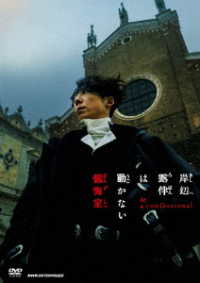 岸辺露伴は動かない　懺悔室　通常版　ＤＶＤ
