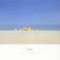 Ｃｈｉｅｒｉ／白いページの中に