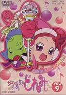 おジャ魔女どれみ　Ｖｏｌ．９