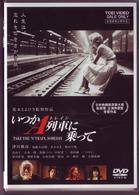 いつかＡ列車に乗って
