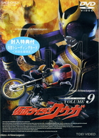 仮面ライダー　クウガ　Ｖｏｌ．９