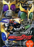 仮面ライダー　クウガ　Ｖｏｌ．１１