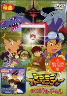 デジモンアドベンチャー　ぼくらのウォーゲーム！／デジモンアドベンチャー【劇場版】