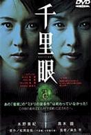 千里眼