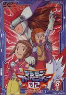 デジモンアドベンチャー０２　Ｖｏｌ．８