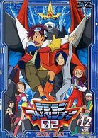 デジモンアドベンチャー０２　Ｖｏｌ．１２