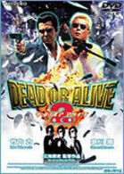 ＤＥＡＤ　ＯＲ　ＡＬＩＶＥ２　逃亡者