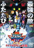 デジモンアドベンチャー０２　ディアボロモンの逆襲