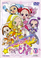 も～っと！おジャ魔女どれみ　ＶＯＬ．１