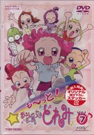も～っと！おジャ魔女どれみ　ＶＯＬ．７
