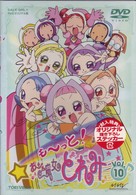 も～っと！おジャ魔女どれみ　ＶＯＬ．１０