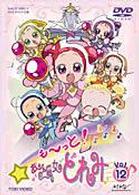 も～っと！おジャ魔女どれみ　ＶＯＬ．１２