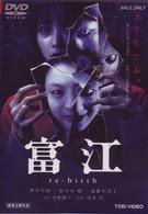 富江　ｒｅ－ｂｉｒｔｈ