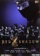 ＲＥＤ　ＳＨＡＤＯＷ　赤影