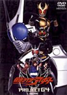劇場版　仮面ライダーアギト　ＰＲＯＪＥＣＴ　Ｇ４