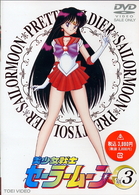 美少女戦士セーラームーン　Ｖｏｌ．３