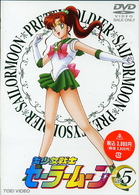 美少女戦士セーラームーン　Ｖｏｌ．５