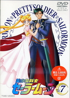 美少女戦士セーラームーン　Ｖｏｌ．７
