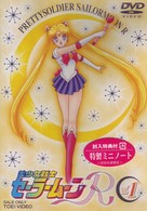美少女戦士セーラームーンＲ　Ｖｏｌ．１