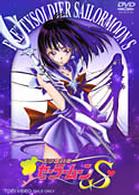 美少女戦士セーラームーンＳ　ＶＯＬ．６