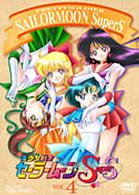 美少女戦士セーラームーンＳｕｐｅｒＳ　ＶＯＬ．４