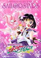 美少女戦士セーラームーン　セーラースターズ　ＶＯＬ．２