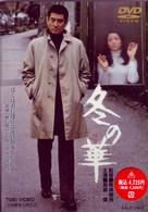 冬の華