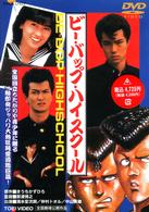 ビー・バップ・ハイスクール