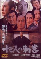 十三人の刺客