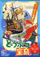 どうぶつ宝島