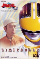 未来戦隊タイムレンジャー ３ 紀伊國屋書店ウェブストア オンライン書店 本 雑誌の通販 電子書籍ストア