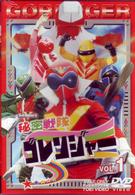 秘密戦隊ゴレンジャー　Ｖｏｌ．１