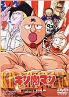 キン肉マン　Ｖｏｌ．１
