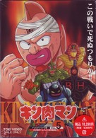 キン肉マン　Ｖｏｌ．５